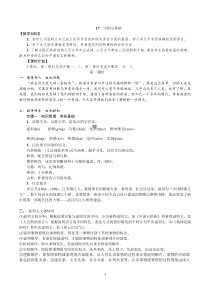 2017年部编语文教材八年级上最新教案17中国石拱桥