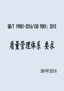 ISO9001-2015质量管理体系学习(非常好)