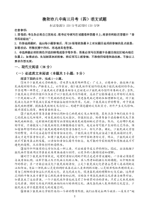 湖南省衡阳市八中2020届高三月考语文试题