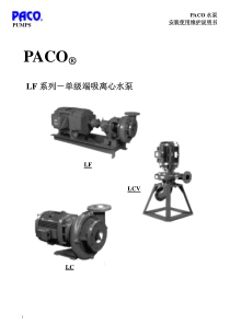 PACO端吸泵维护手册