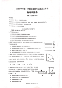 浙江省2019学年第一学期五校联考物理试题