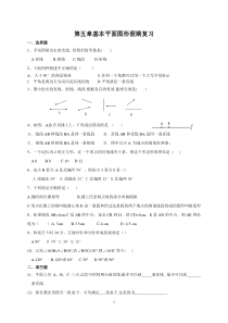 第五章《基本平面图形》(基础)单元测试题