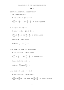 常微分方程教程丁同仁第二版答案完整版