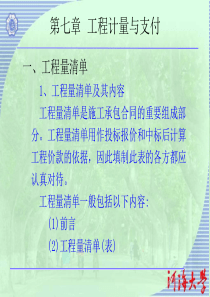 工程计量与支付