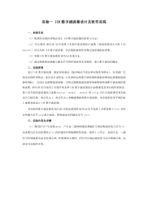 数字信号处理实验一-IIR数字滤波器设计及软件实现