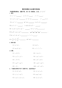 整式的乘法100题专项训练1111