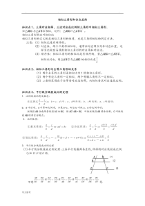 初三相似三角形讲义全