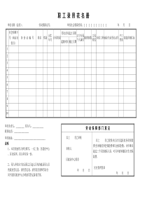 职工录用花名册