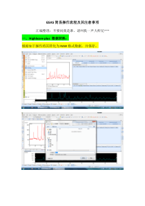 GSAS简易操作流程及其注意事项(汪)