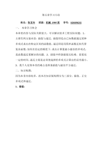 数值分析第五章学习小结