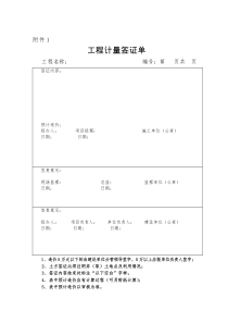 工程计量签证单