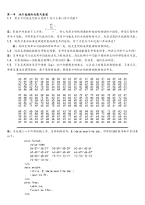 生物统计学课后习题答案杜荣骞第三版