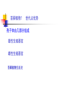 第五章-蕨类外部形态特征