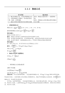 高中数学2.2.2换底公式导学案设计