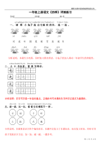 人教版一年级语文《四季》评测练习