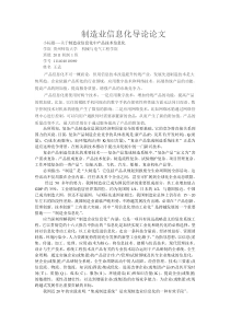 制造业信息化导论论文