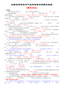 全国自考液压与气压传动考试试题及答案-看完必过