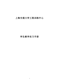 工程训练中心学生教学实习手册