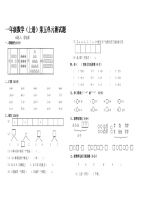 一年级数学(上册)第五单元测试题