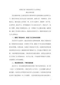 后备干部培训班学习心得体会