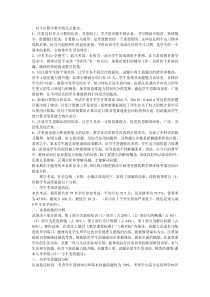 对今后数学教学的几点建议