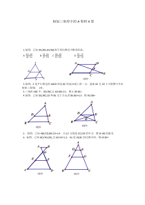 相似三角形A型Z型基础训练