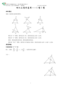 20-相似三角形A型X型