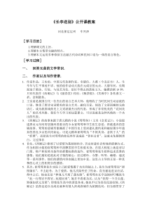 长亭送别公开课教案