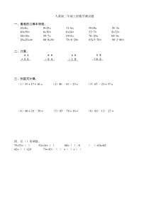 人教版二年级上册数学解决问题计算测试题