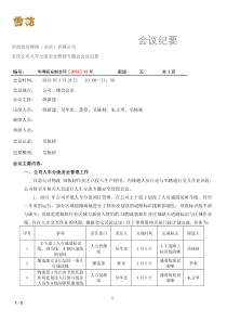 人车分流安全管理会议纪要