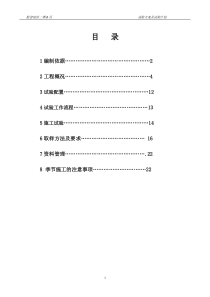 工程试验方案计划