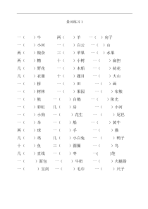 部编版二年级上册量词专项练习