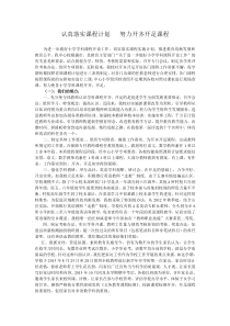 认真落实课程计划---努力开齐开足课程