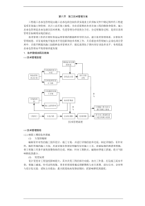 总承包工程施工技术管理