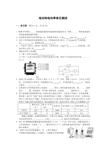 人教版初中物理九年级全一册电功、电功率单元测试