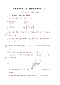 【精品】最新人教版小学六年级数学上学期期末试卷(带答案)