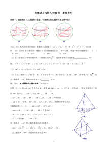 外接球与内切八大模型—老师专用