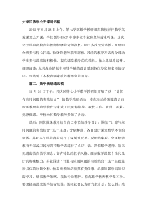 数学教研通讯稿合集