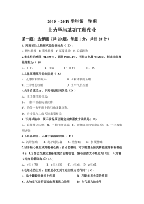 2018–2019学年第一学期土力学与基础工程作业