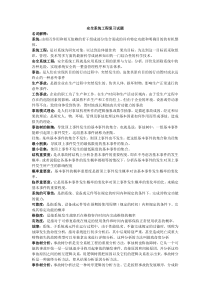 安全系统工程复习试题