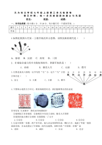 第3单元-统一多民族国家的建立与巩固单元测试卷(含答案)