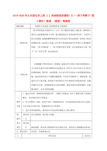 2019-2020年九年级化学上册-2.2-构成物质的微粒(Ⅱ)—原子和离子(第2课时)教案-(新版