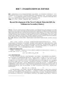 A37-锂离子二次电池新型正极材料BiF3的研究现状