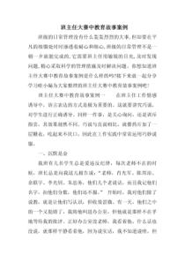 班主任大赛中教育故事案例