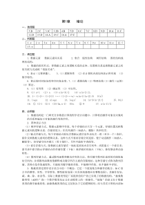 数据结构1800完整答案分章节