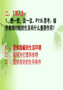 七年级上-第3单元第4章绿色植物是生物圈中有机物的制造者