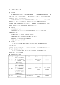 技术培训计划与方案