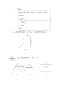 人教版小学五年级组合图形面积练习题