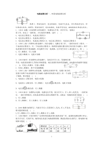 初中物理电路故障分析高频考题