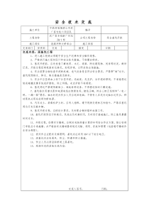 深基坑工程安全技术交底